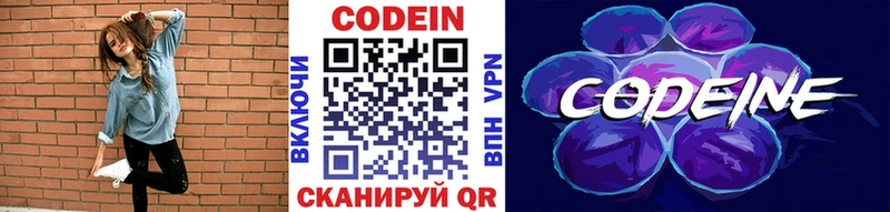 Кодеин напиток Lean (лин) Карачаевск